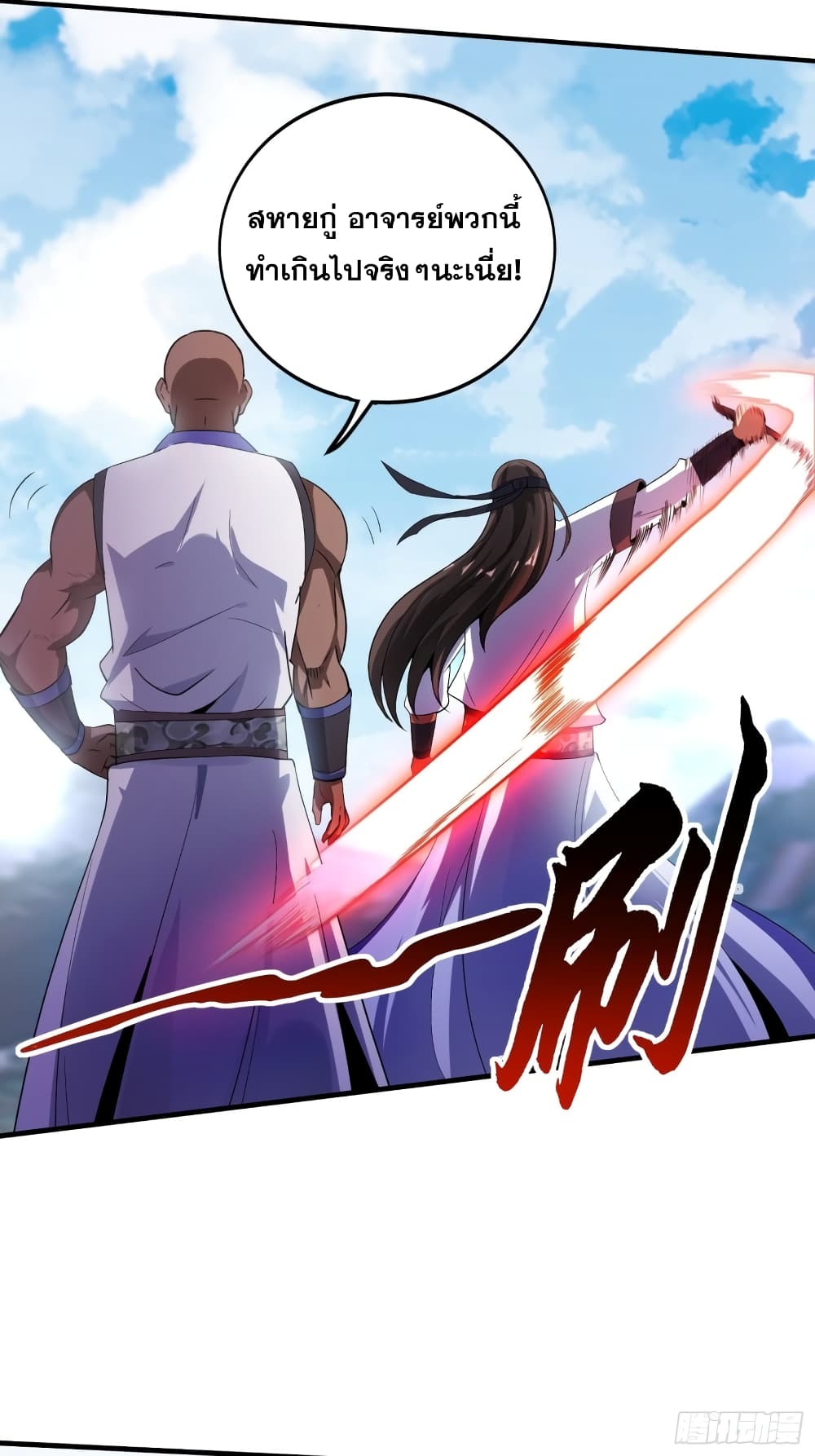 I Am Not Son Of Doom page 24