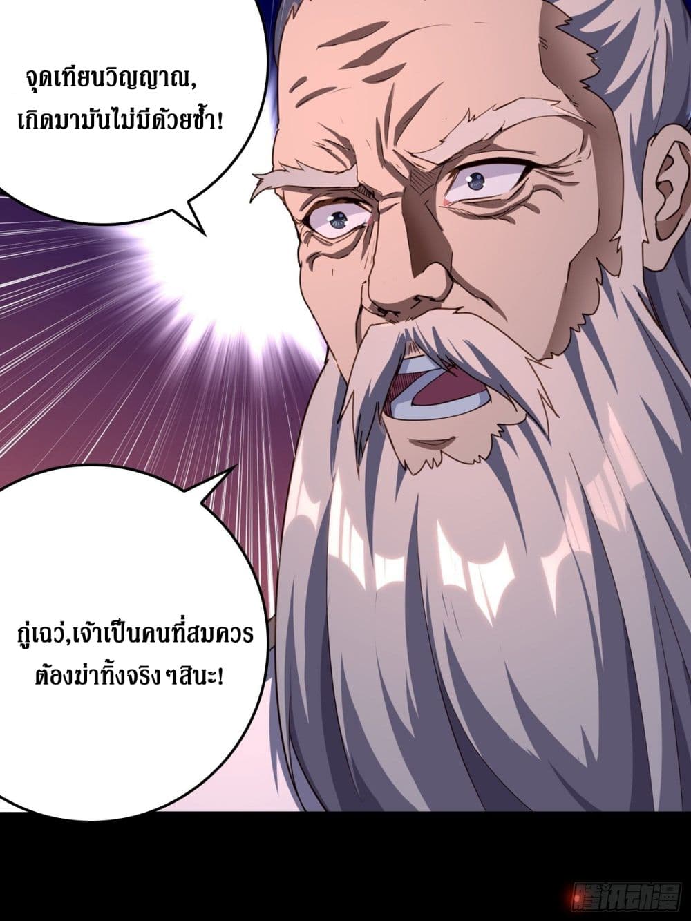 I Am Not Son Of Doom page 14