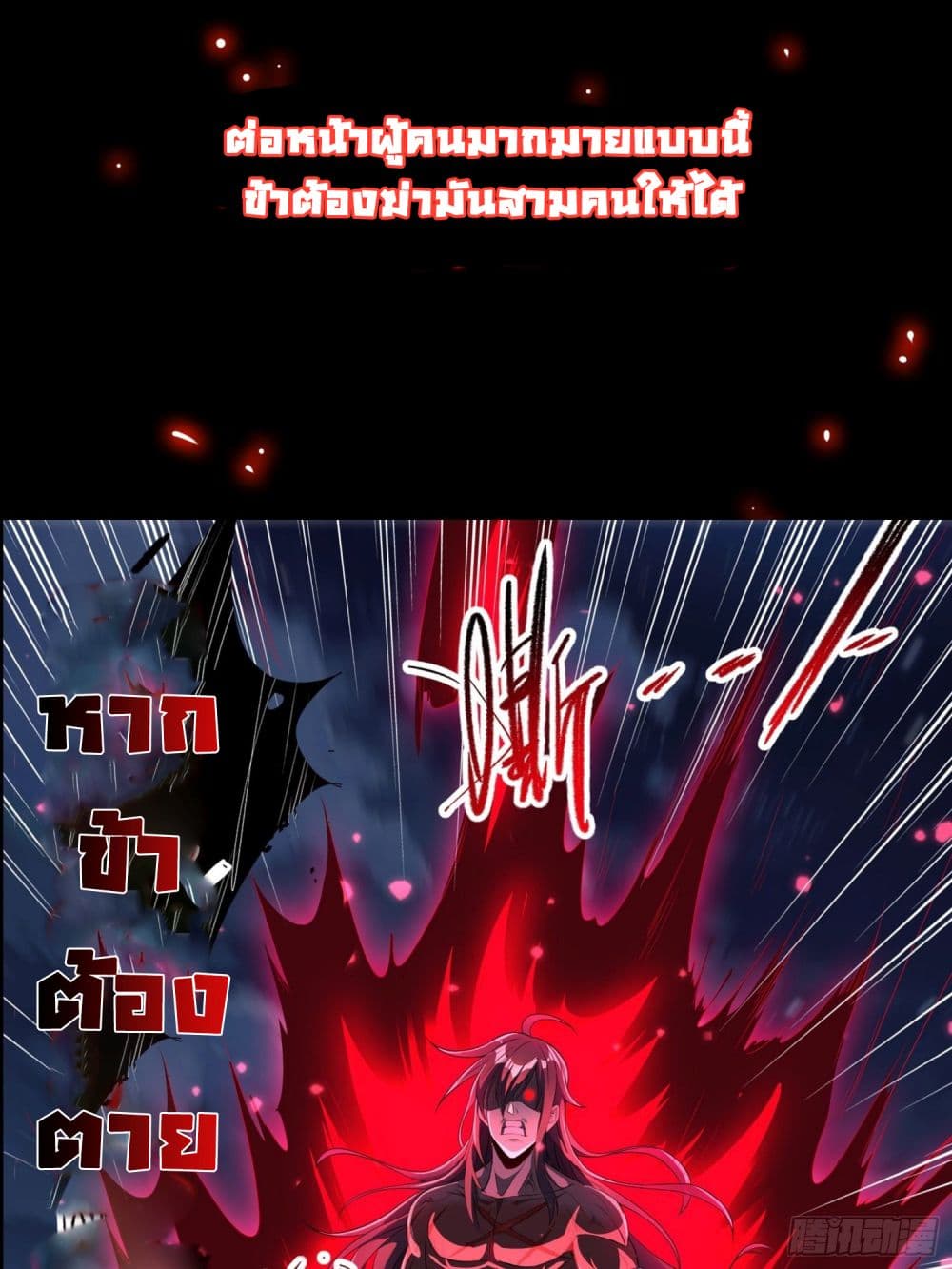 I Am Not Son Of Doom page 15