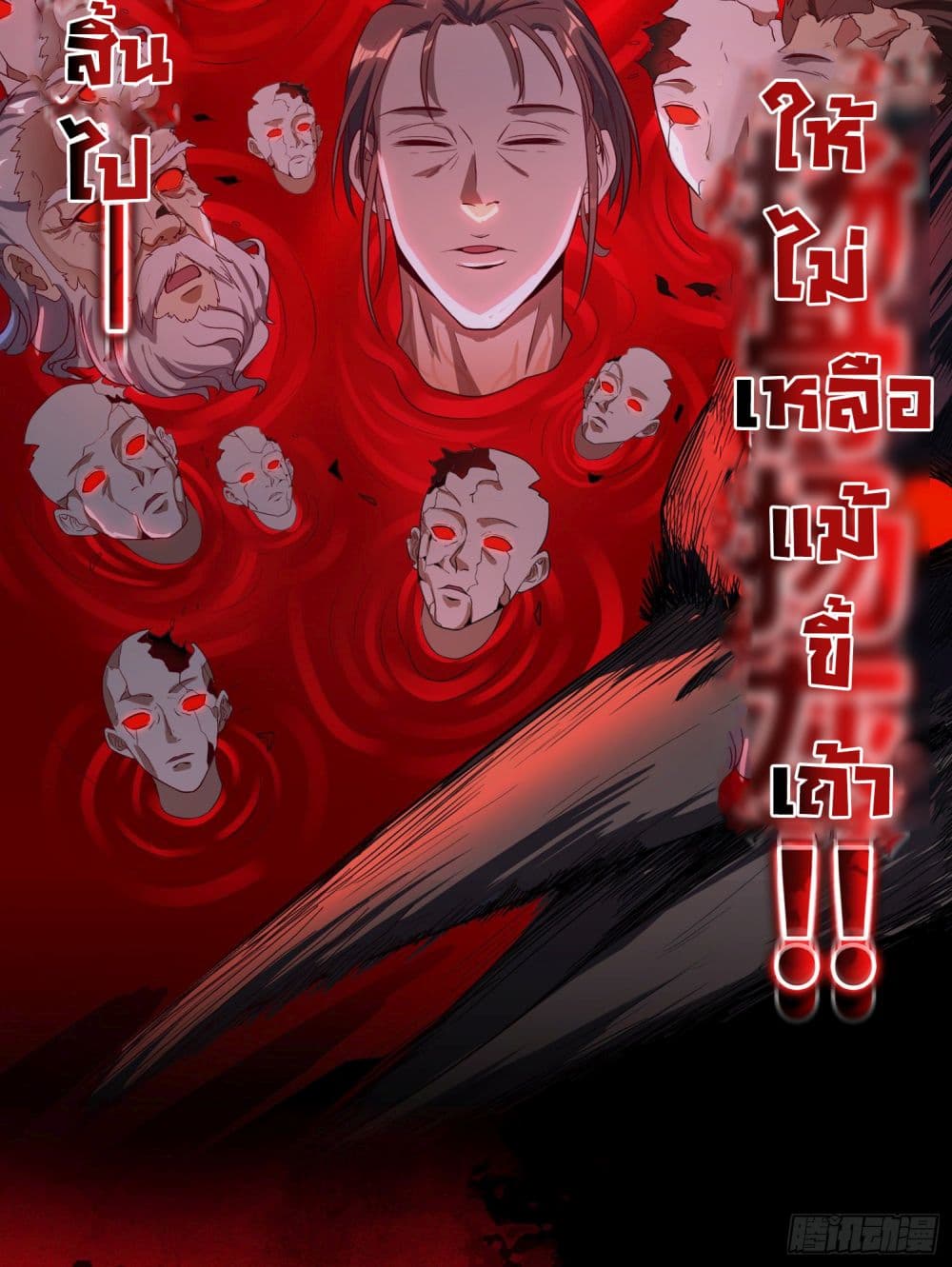I Am Not Son Of Doom page 23