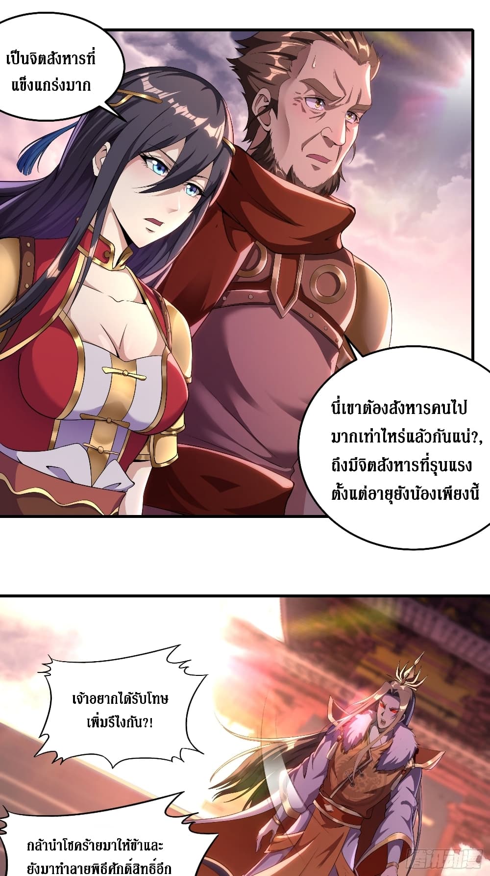 I Am Not Son Of Doom page 1