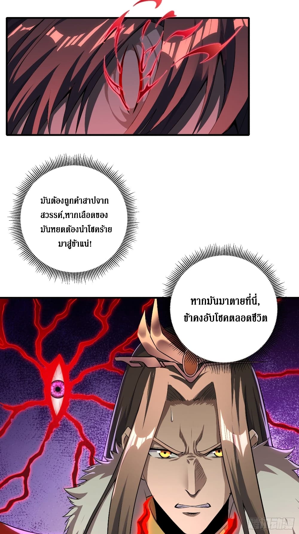 I Am Not Son Of Doom page 5