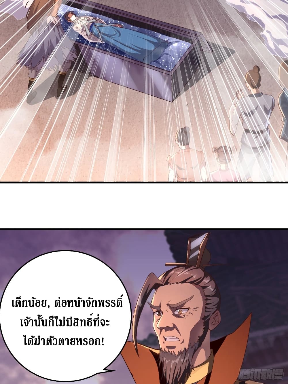 I Am Not Son Of Doom page 11