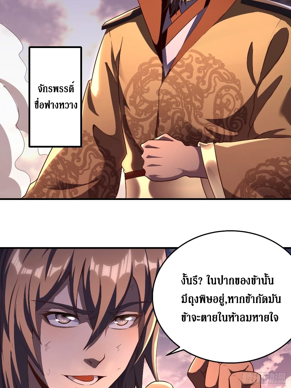 I Am Not Son Of Doom page 12