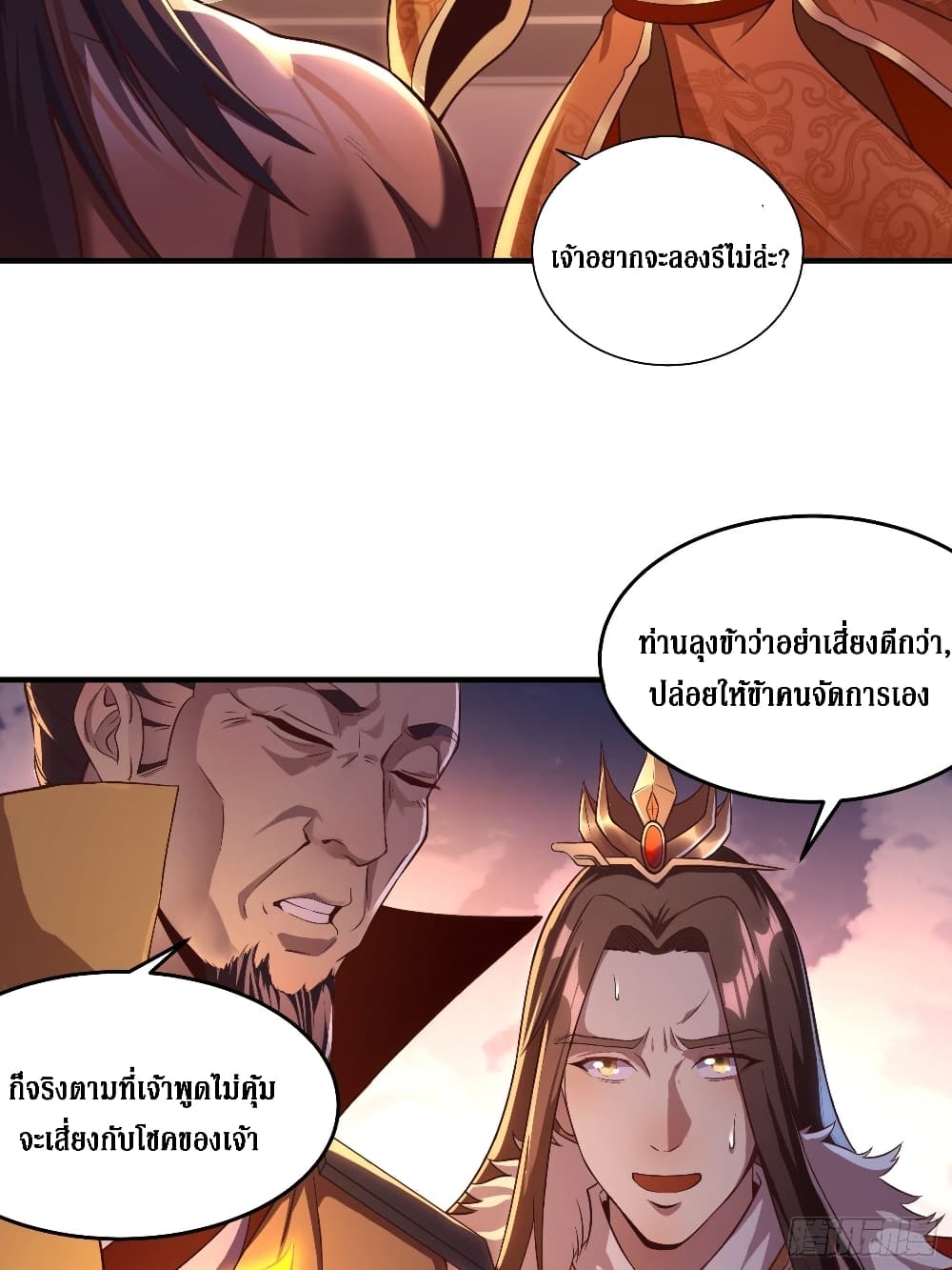I Am Not Son Of Doom page 14