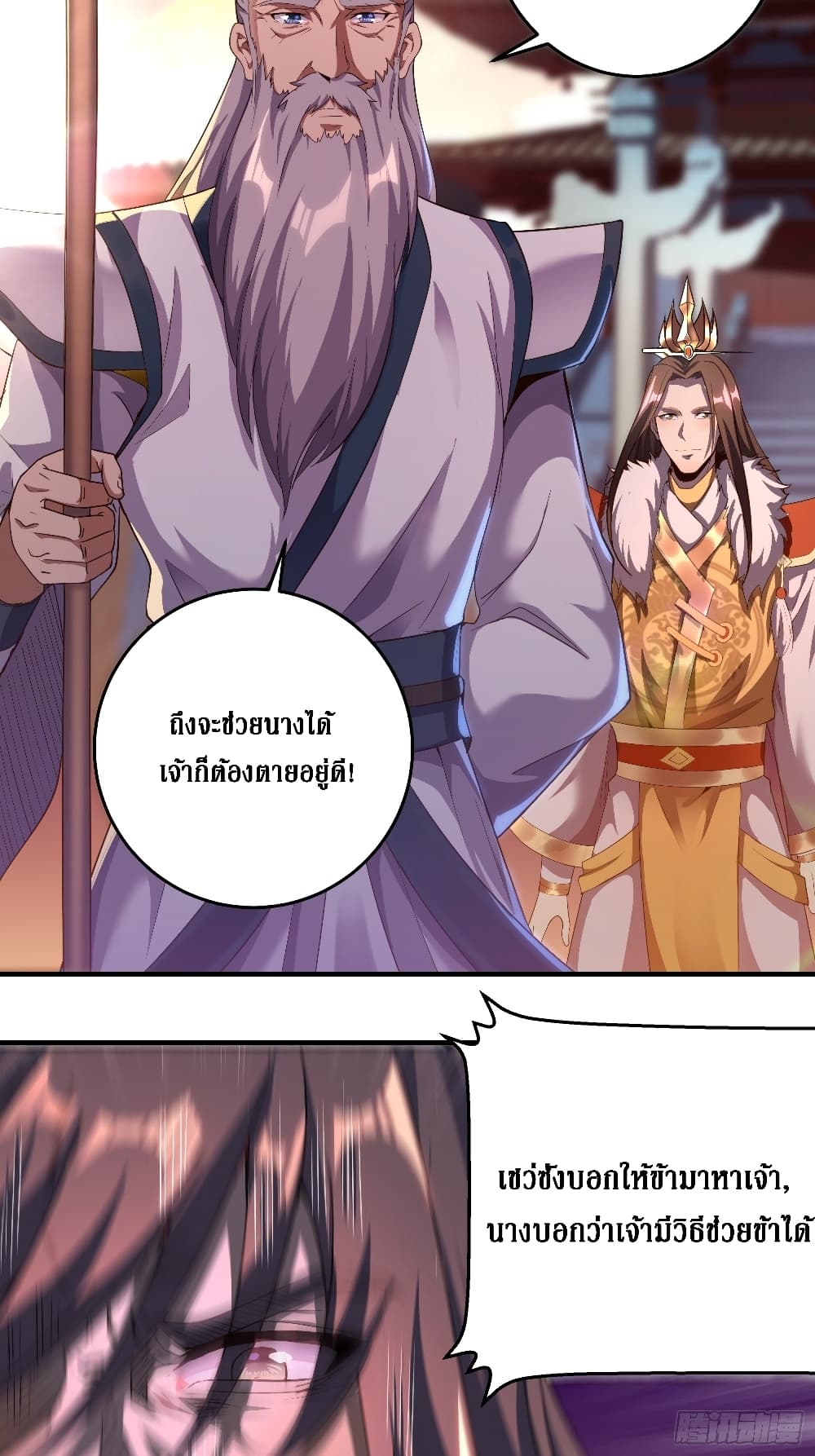 I Am Not Son Of Doom page 18