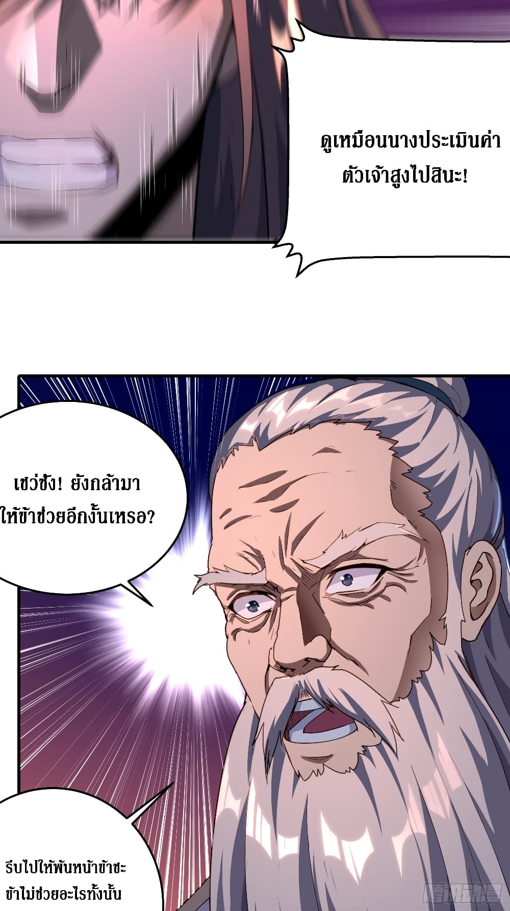 I Am Not Son Of Doom page 19