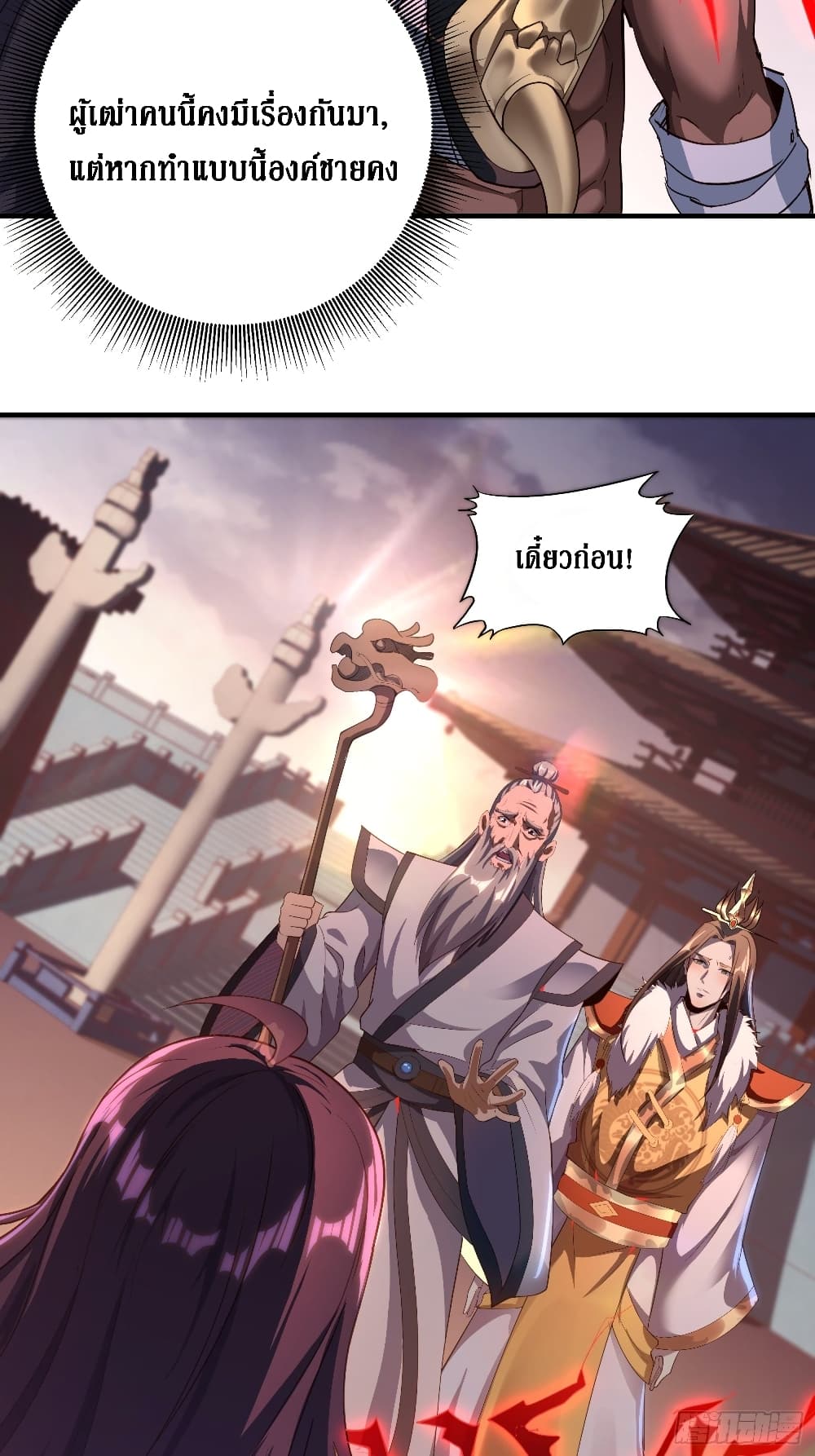 I Am Not Son Of Doom page 21