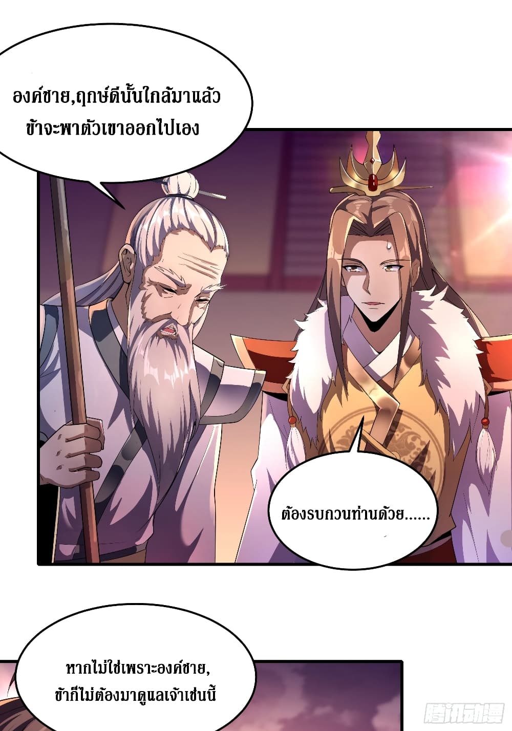 I Am Not Son Of Doom page 23