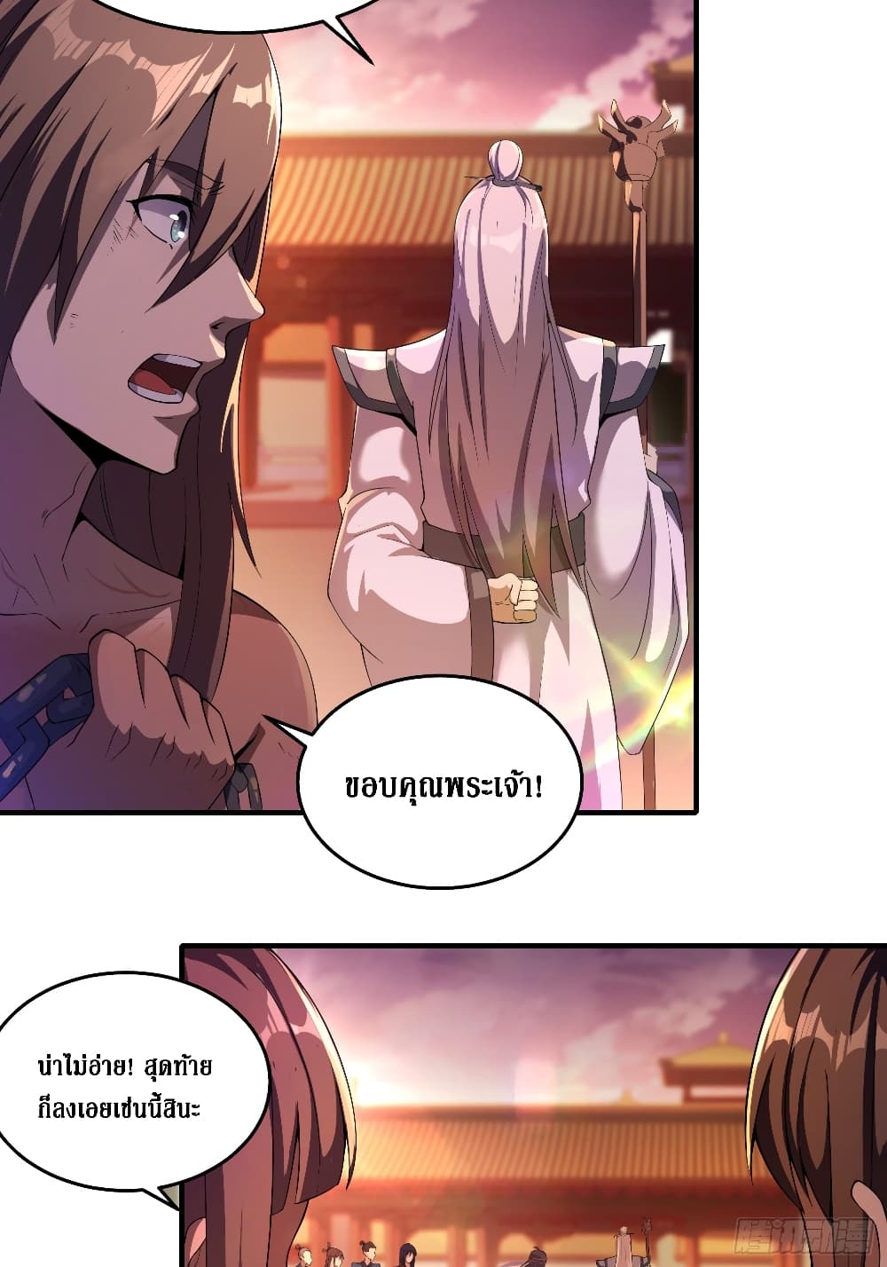 I Am Not Son Of Doom page 24