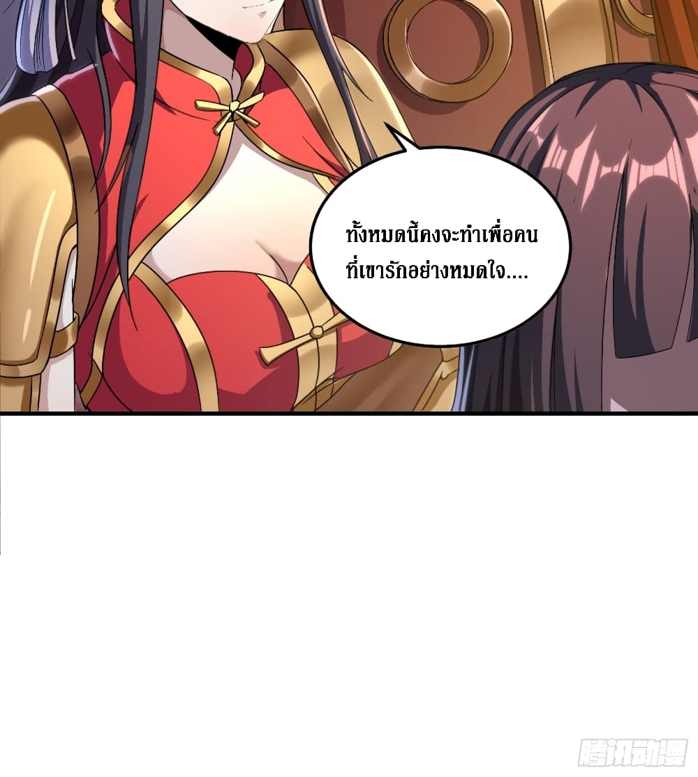 I Am Not Son Of Doom page 26
