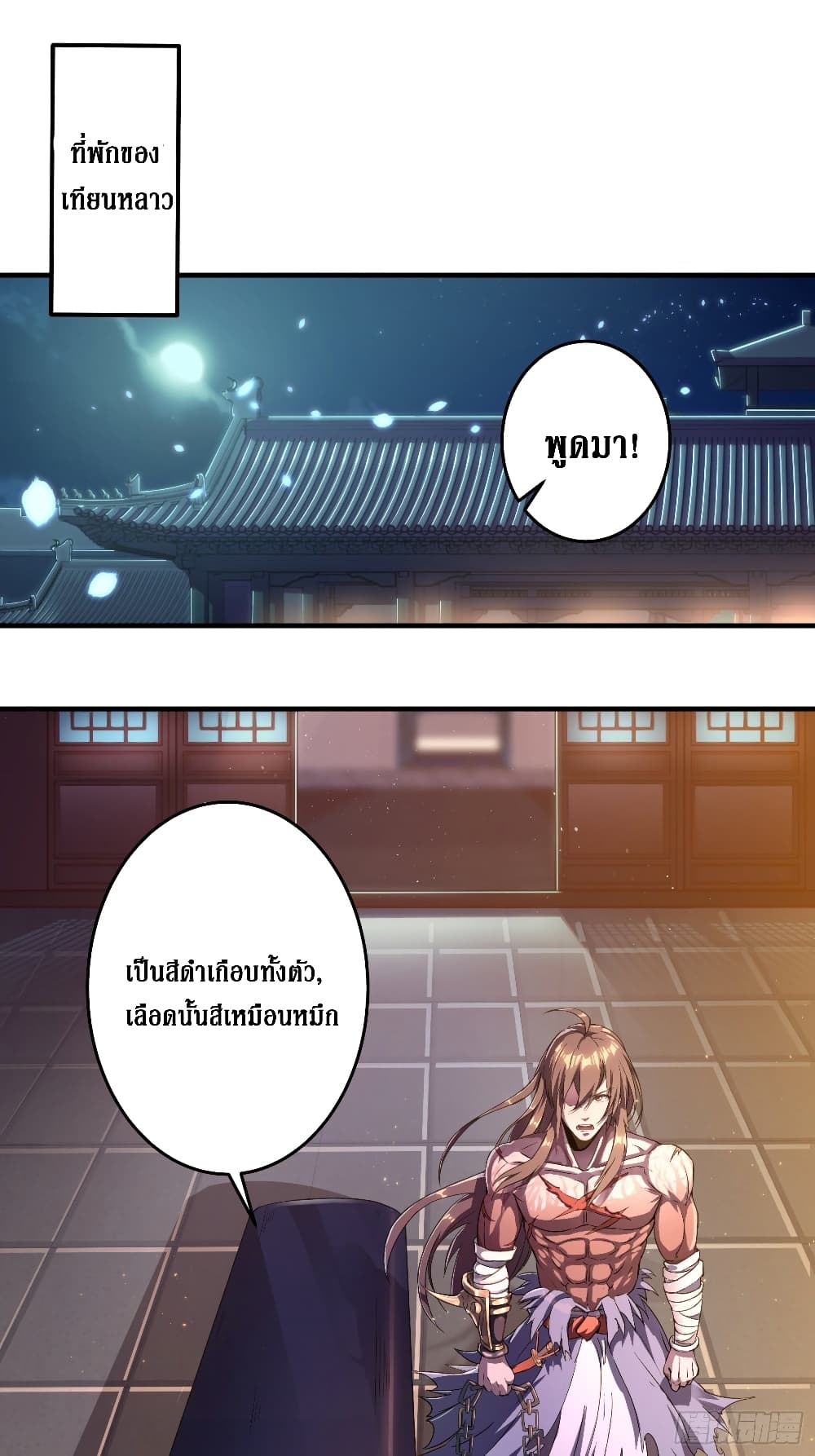 I Am Not Son Of Doom page 27