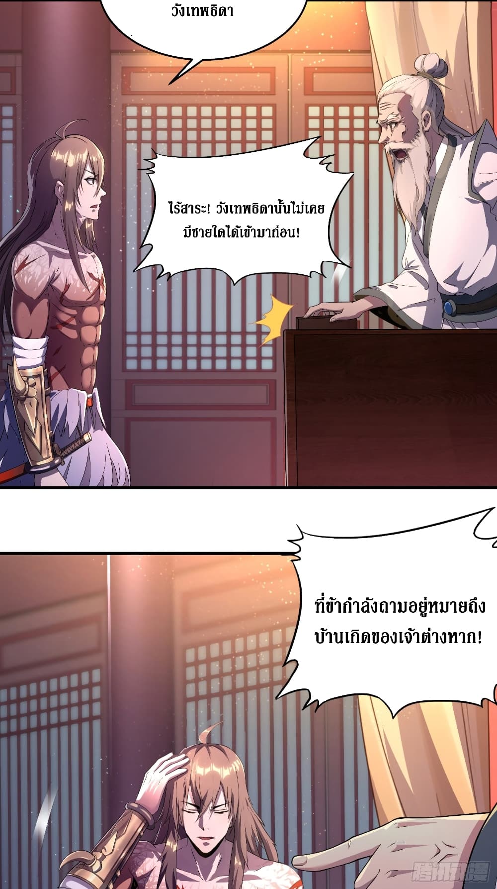 I Am Not Son Of Doom page 29