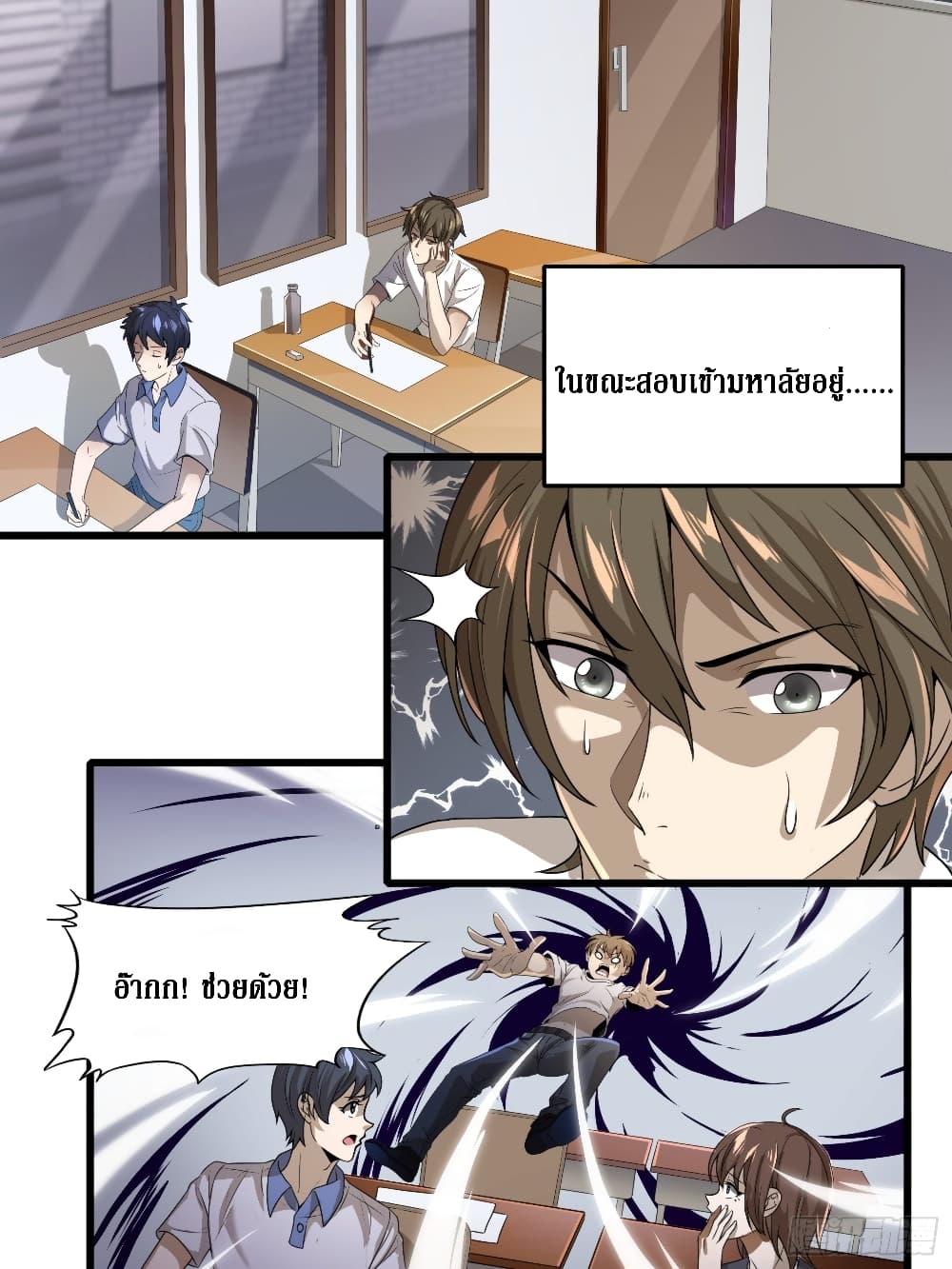 I Am Not Son Of Doom page 2