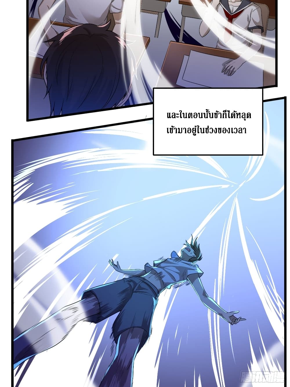 I Am Not Son Of Doom page 3