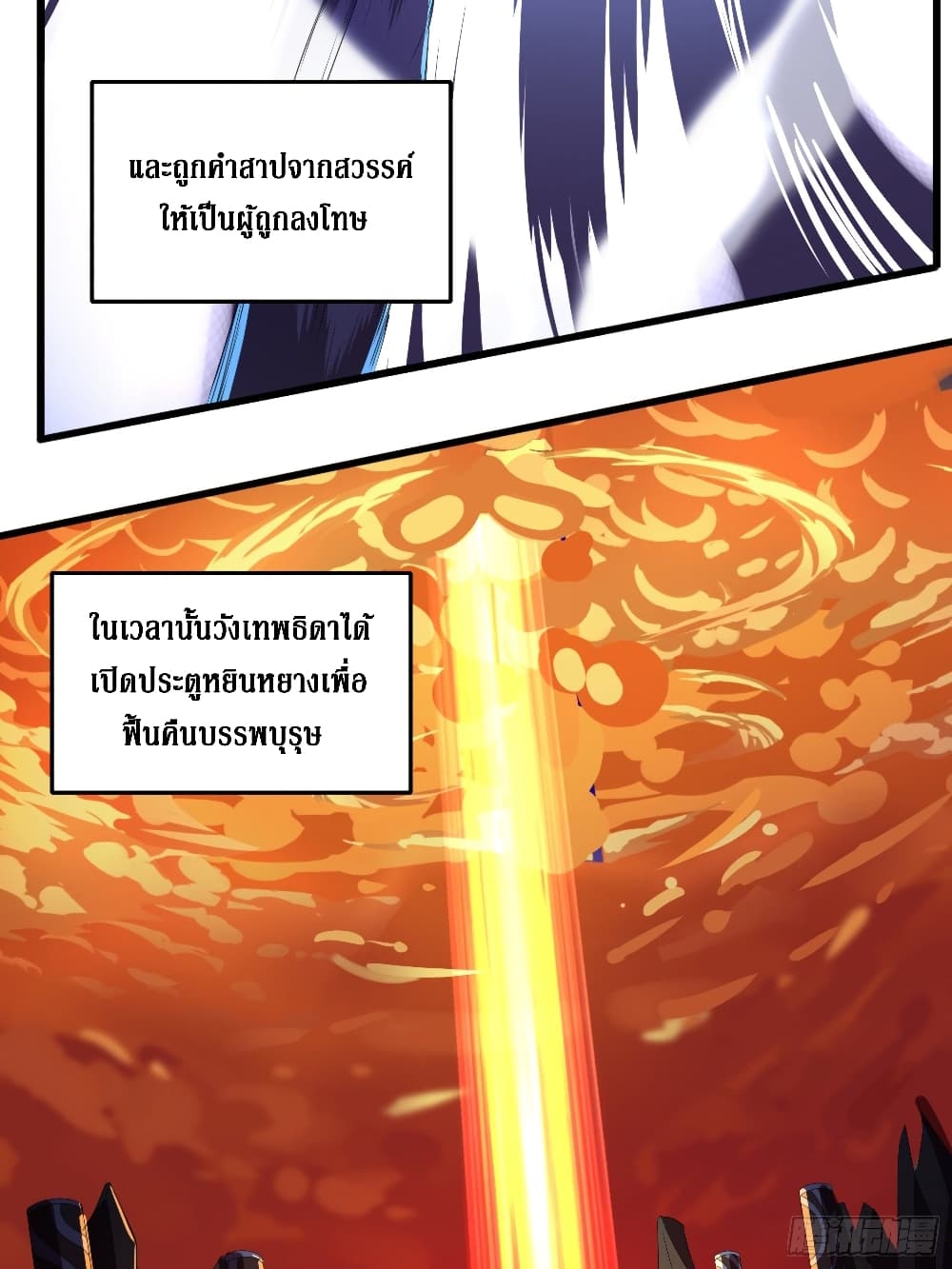 I Am Not Son Of Doom page 4