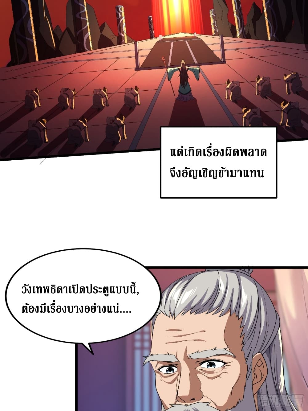 I Am Not Son Of Doom page 5