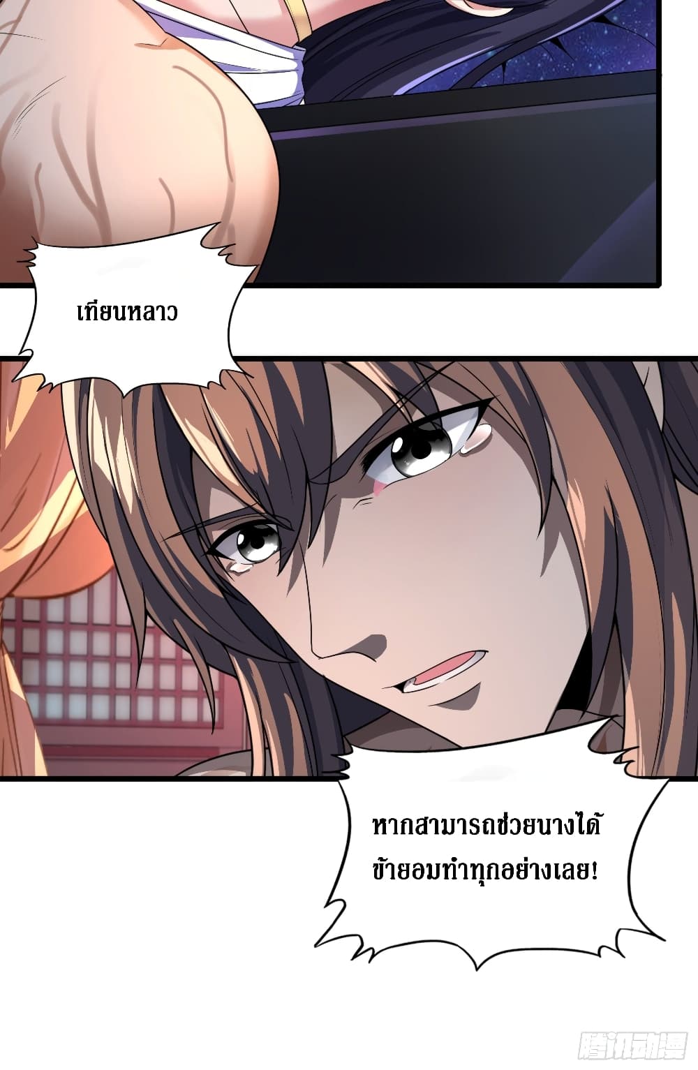I Am Not Son Of Doom page 7