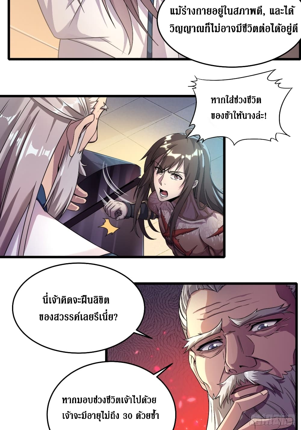 I Am Not Son Of Doom page 9