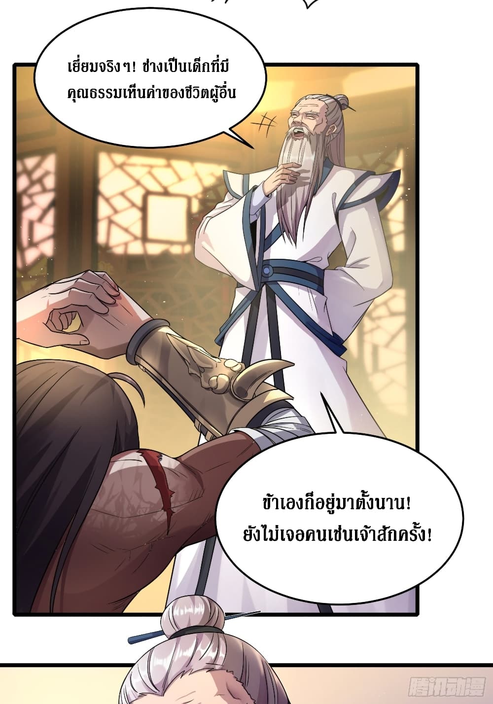 I Am Not Son Of Doom page 11
