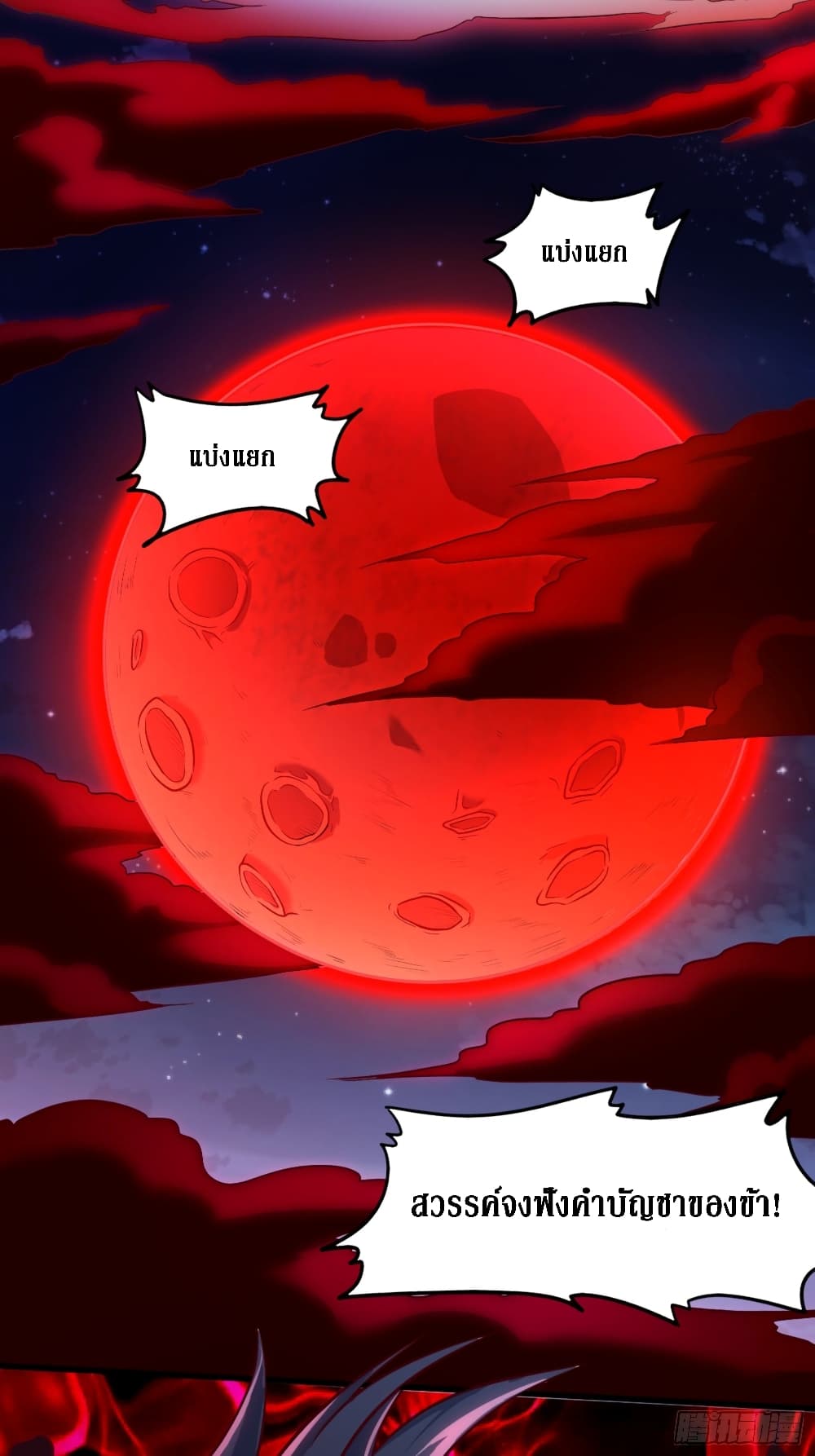 I Am Not Son Of Doom page 16
