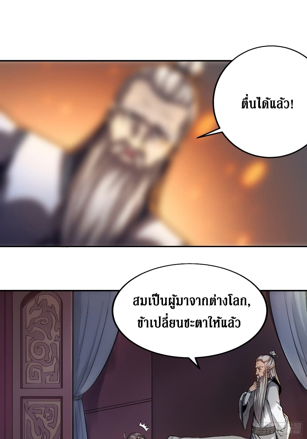 I Am Not Son Of Doom page 21