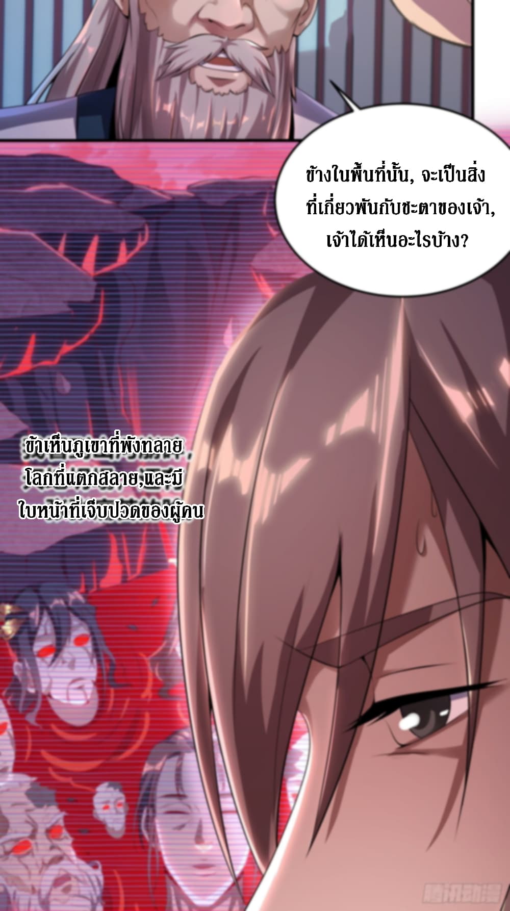 I Am Not Son Of Doom page 27