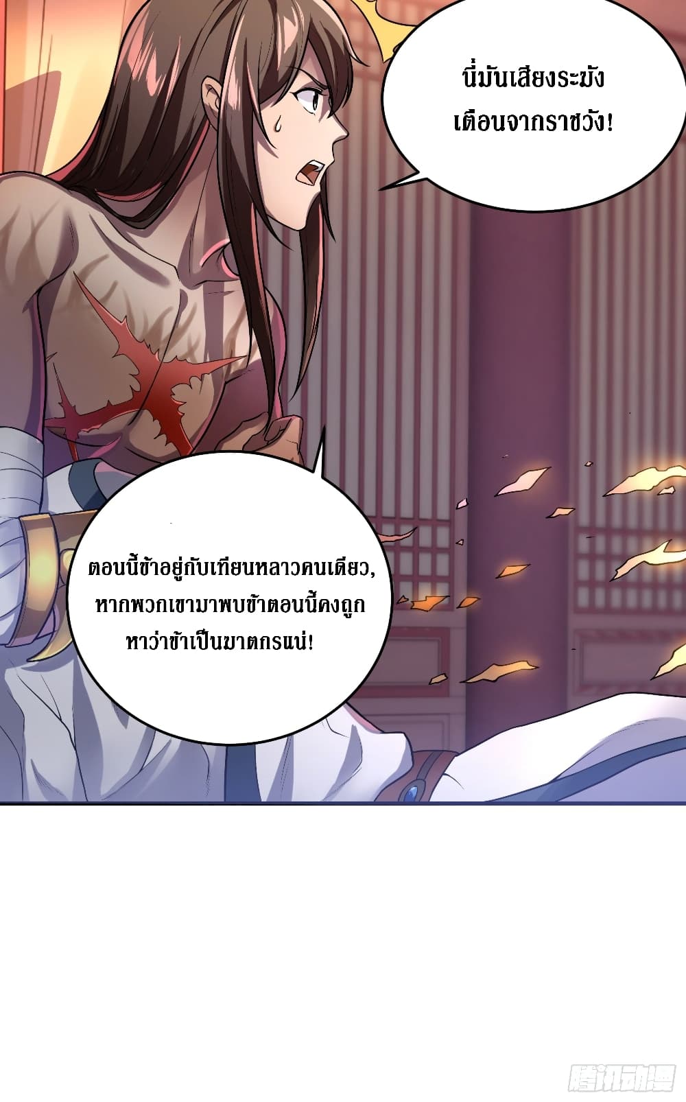 I Am Not Son Of Doom page 34