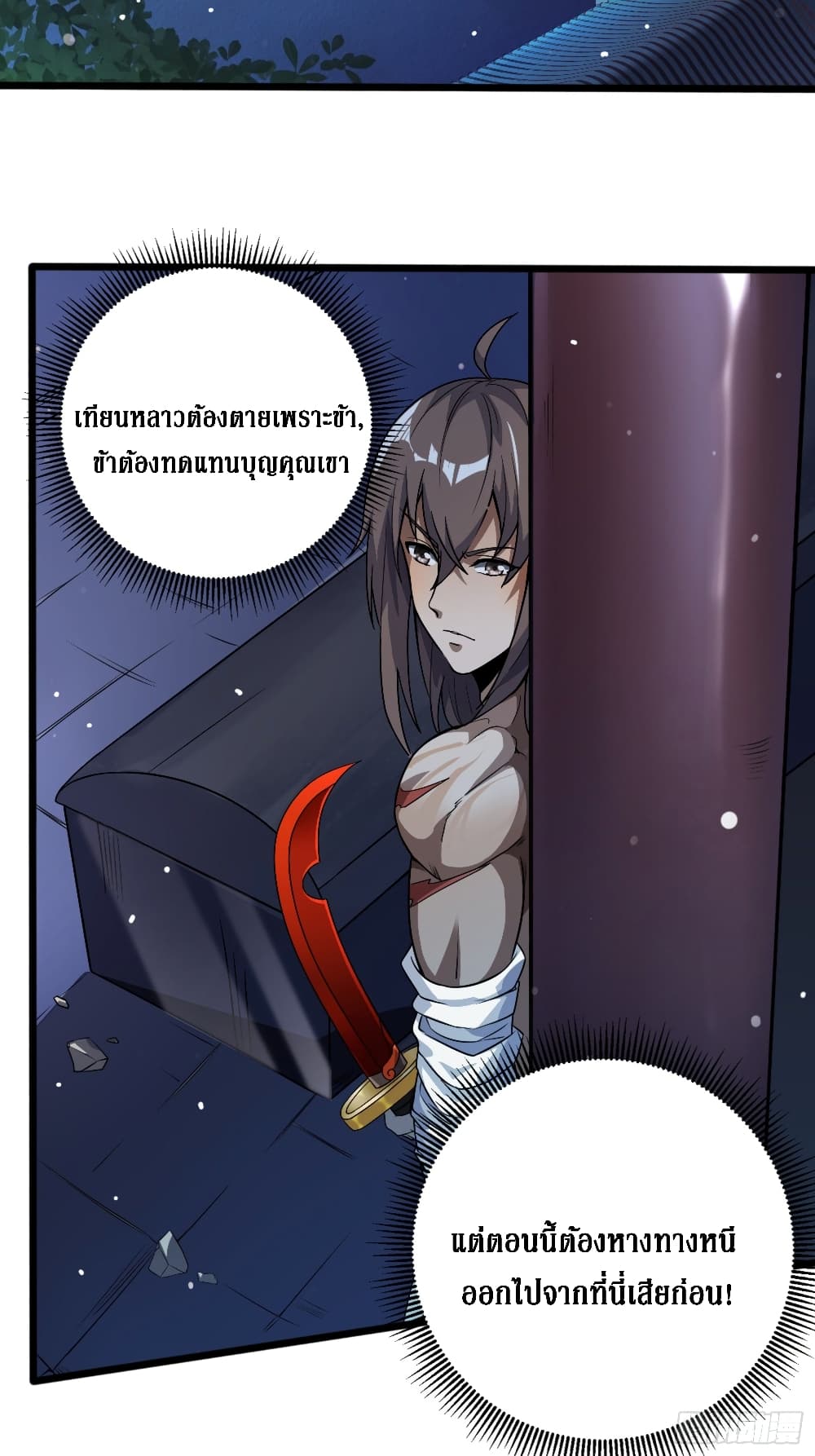 I Am Not Son Of Doom page 2