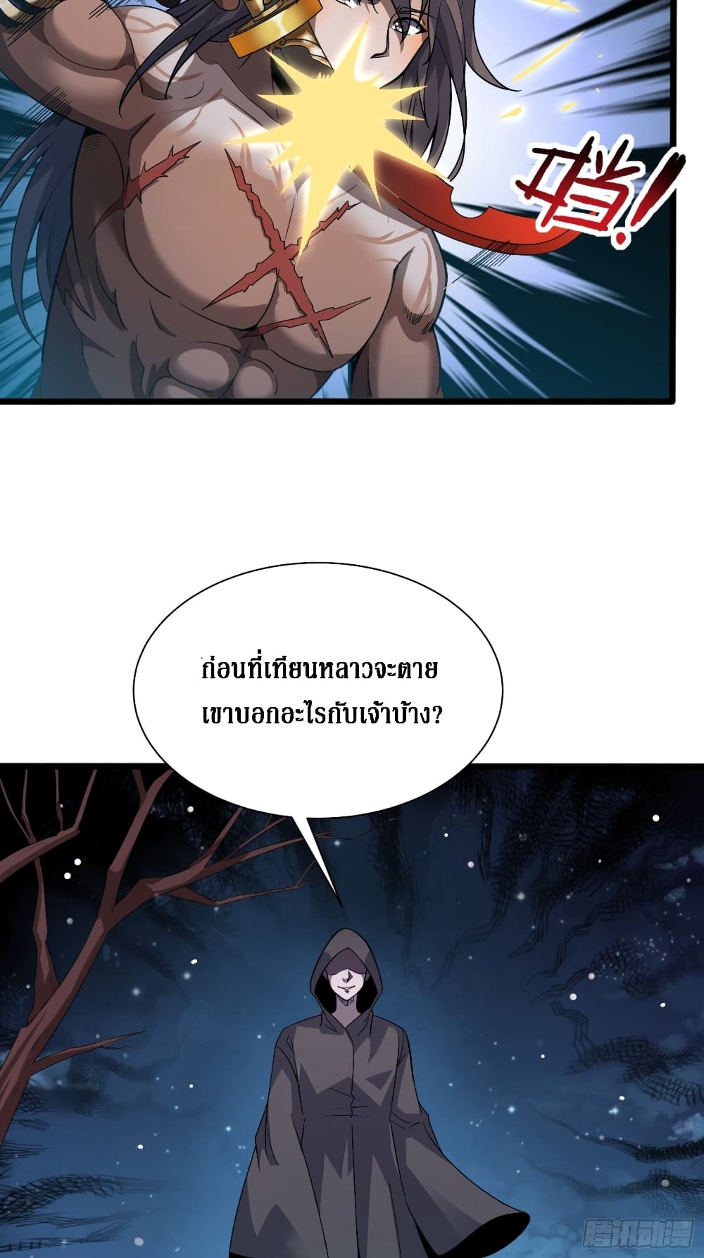 I Am Not Son Of Doom page 4