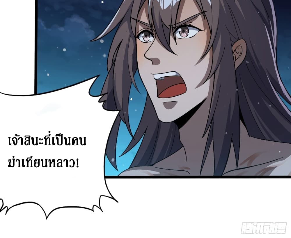 I Am Not Son Of Doom page 6