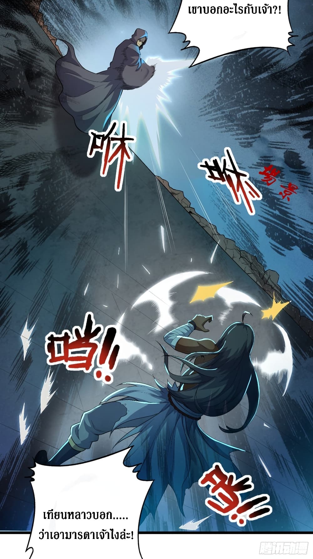I Am Not Son Of Doom page 9