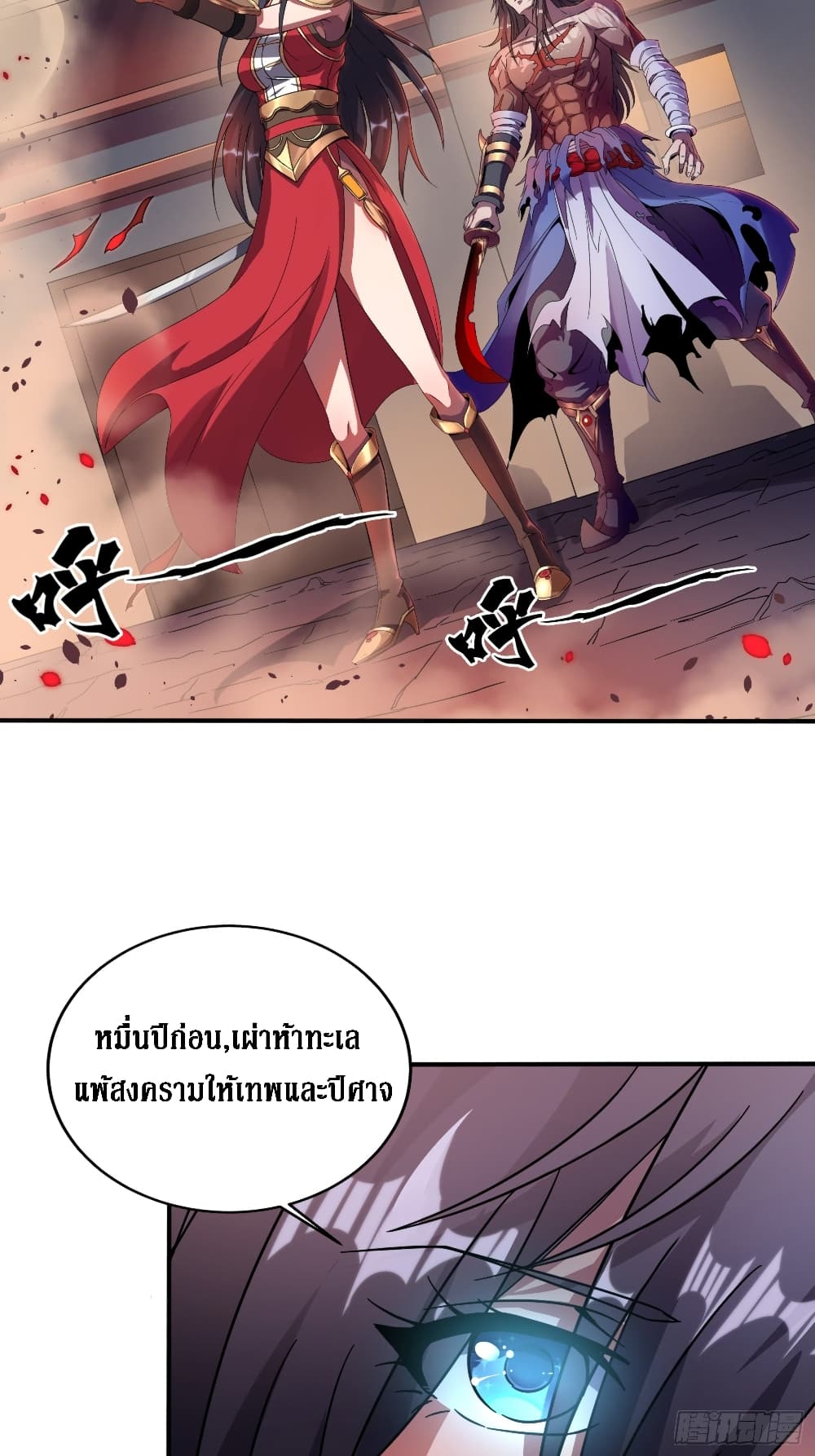I Am Not Son Of Doom page 15
