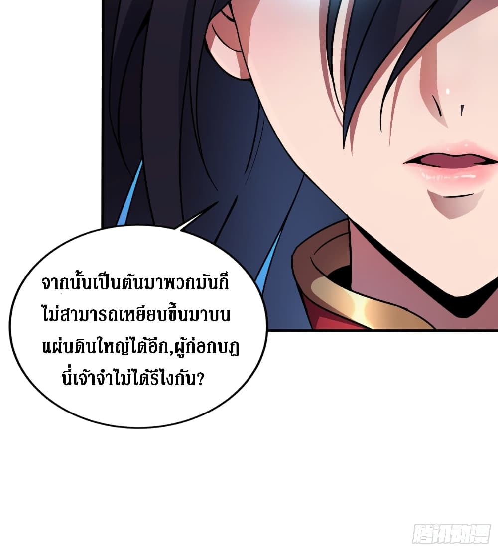 I Am Not Son Of Doom page 16