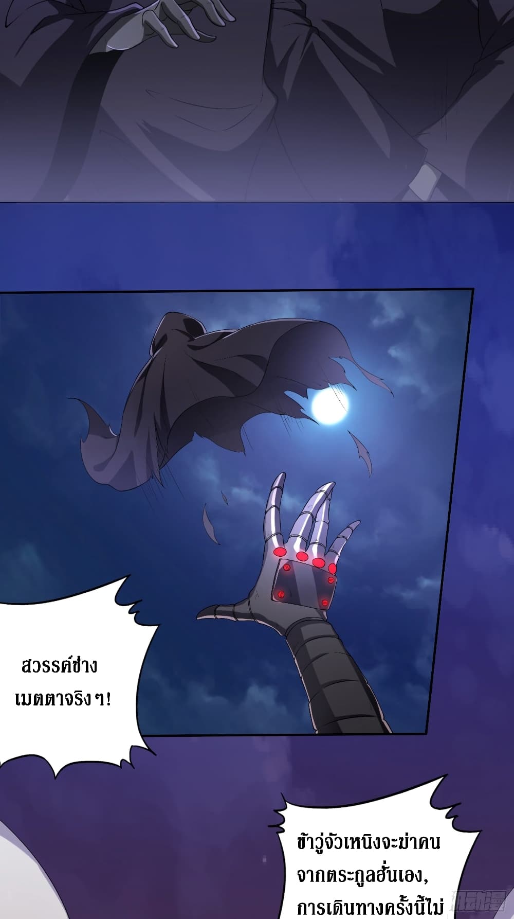 I Am Not Son Of Doom page 18
