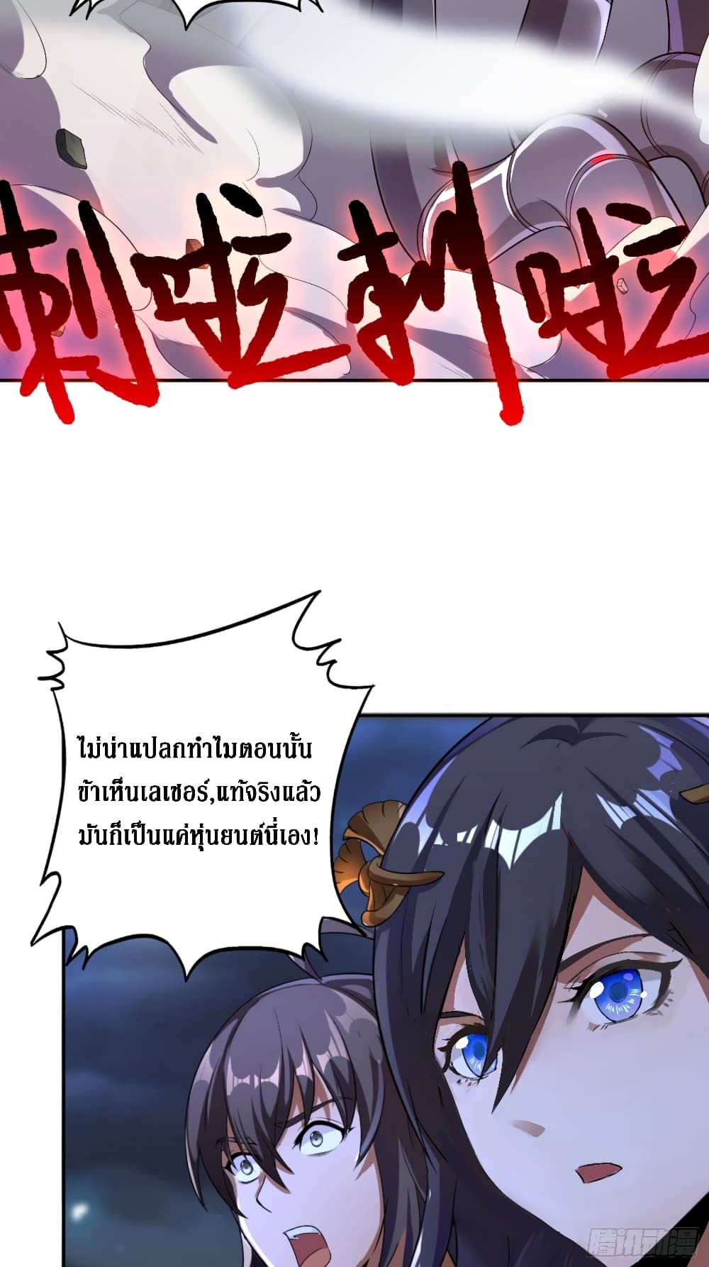 I Am Not Son Of Doom page 20