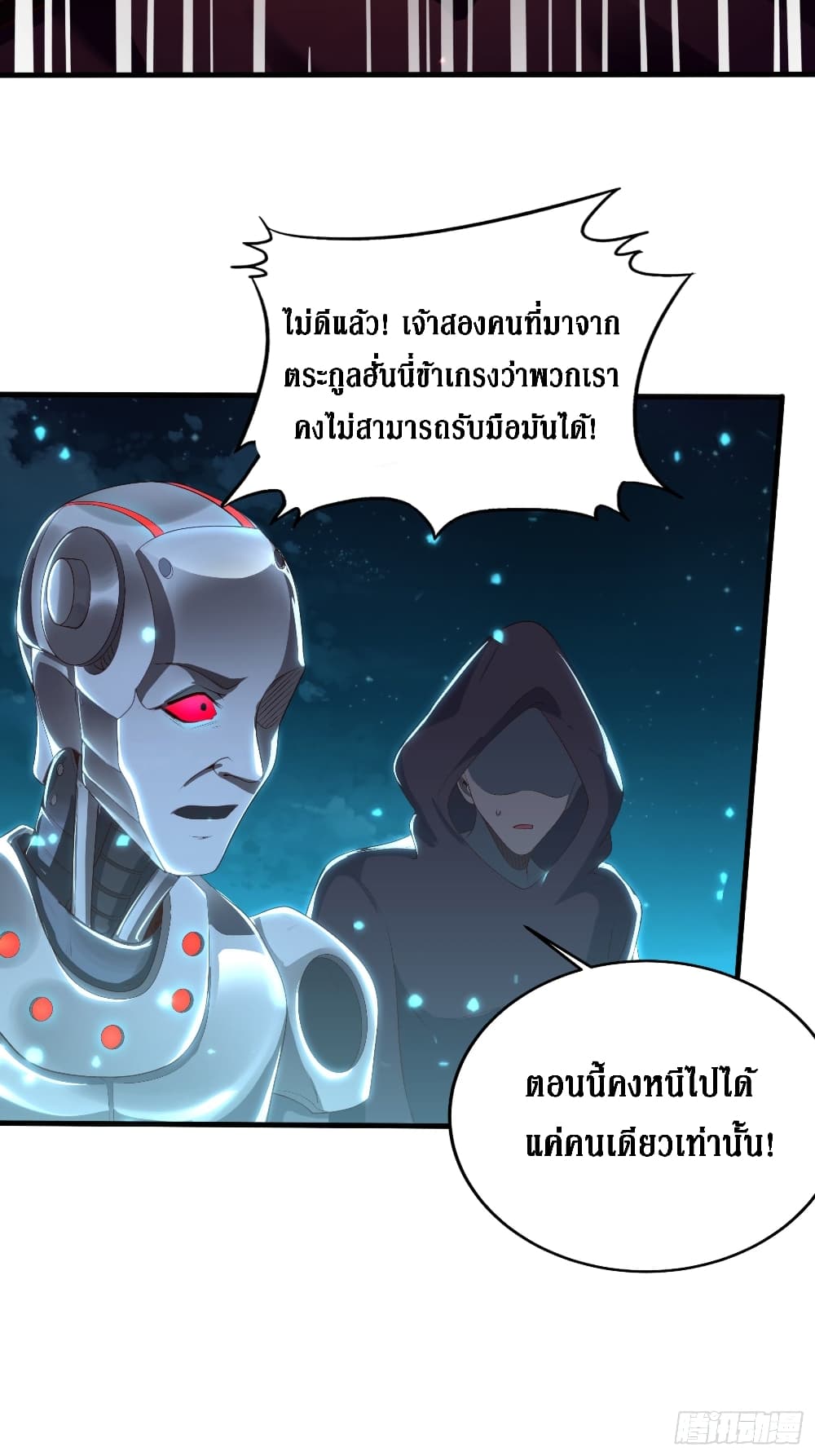 I Am Not Son Of Doom page 24