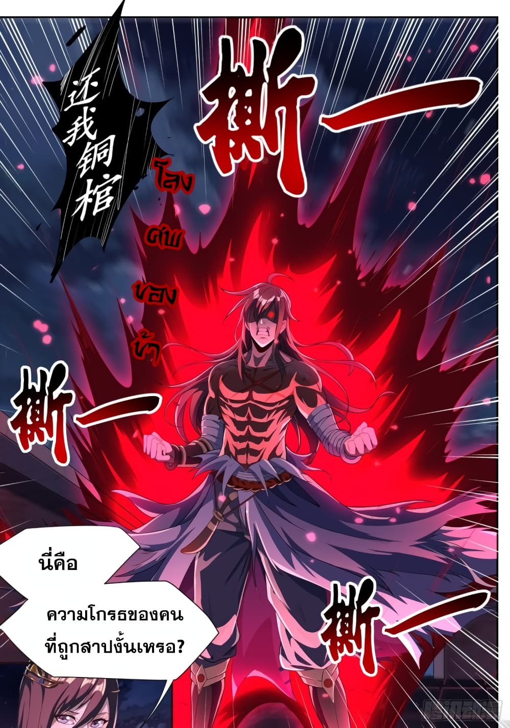 I Am Not Son Of Doom page 6