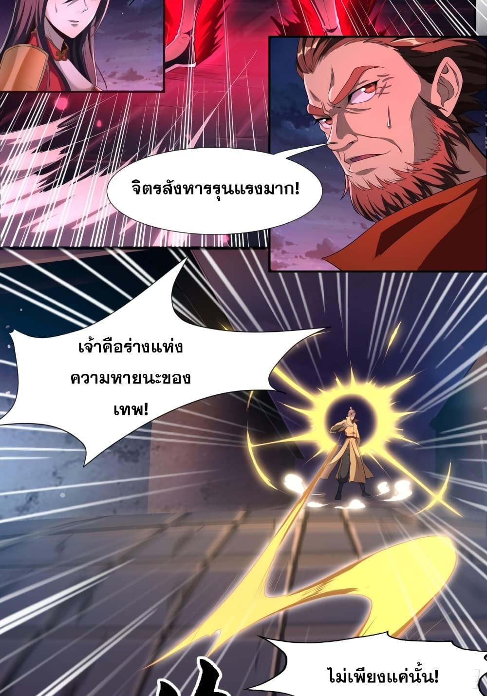 I Am Not Son Of Doom page 7