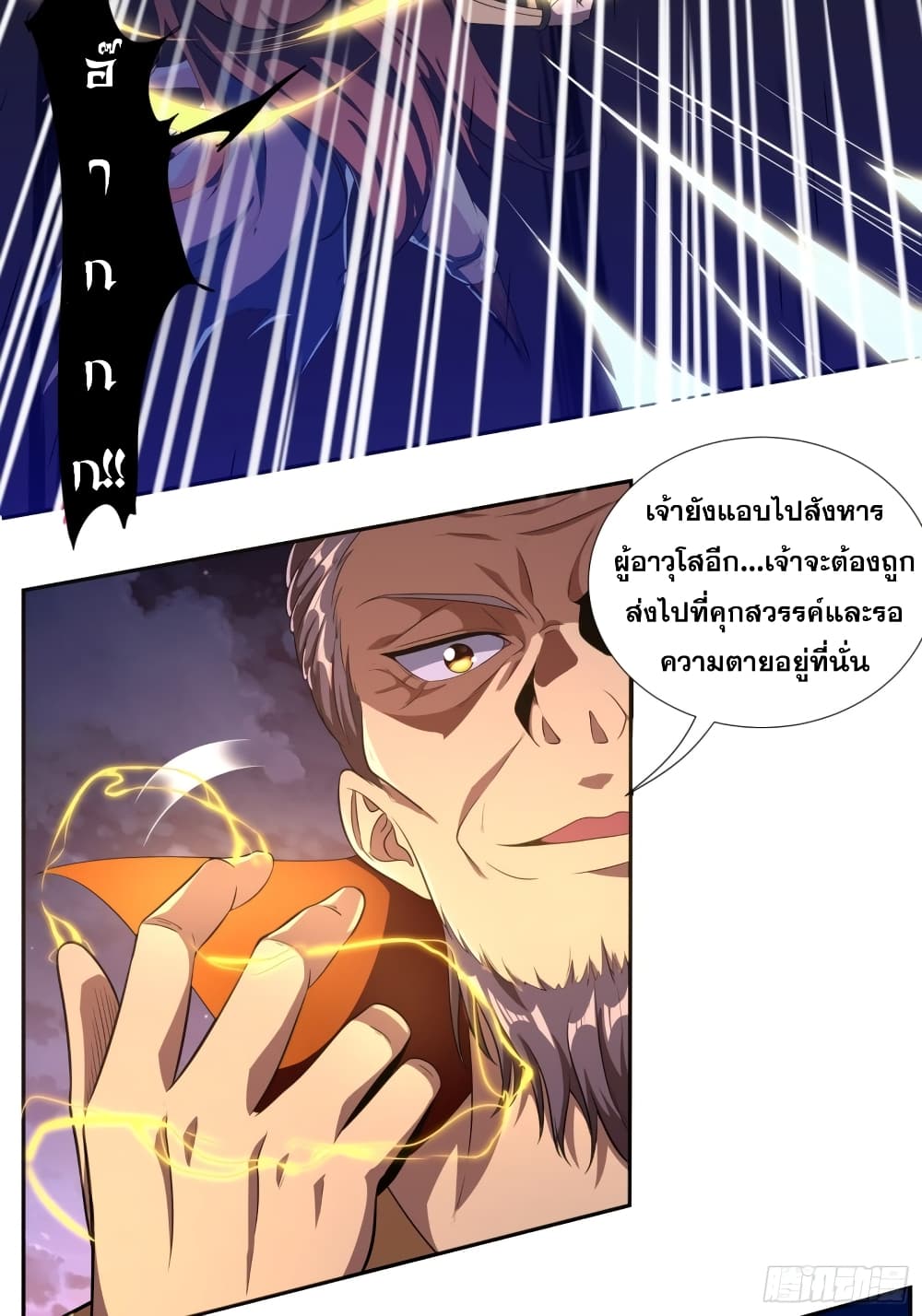 I Am Not Son Of Doom page 9