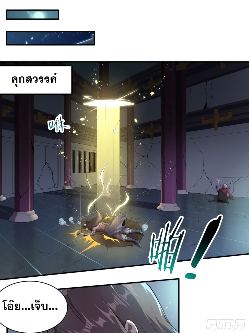 I Am Not Son Of Doom page 11