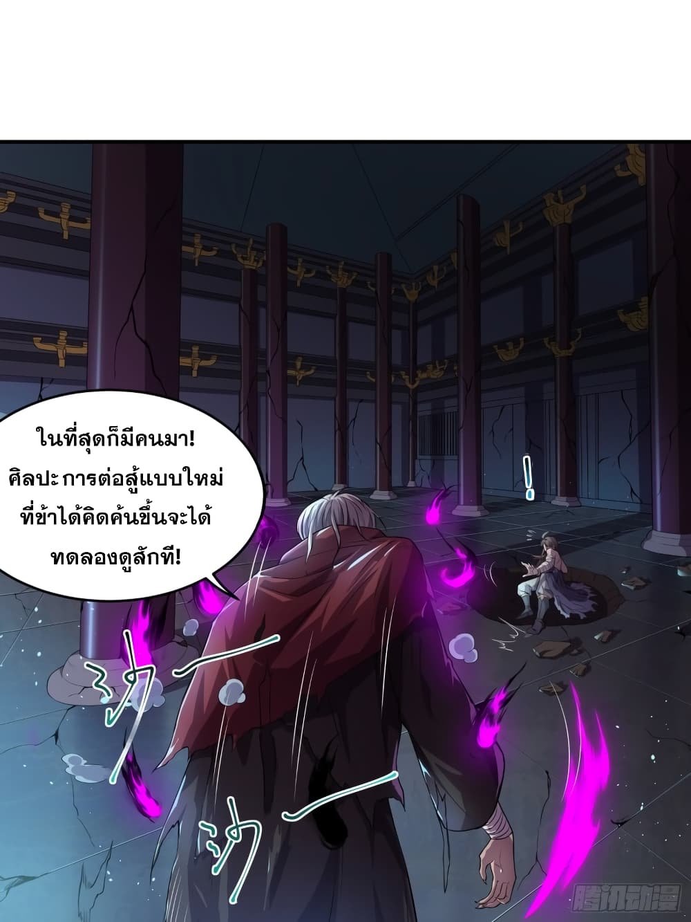 I Am Not Son Of Doom page 13