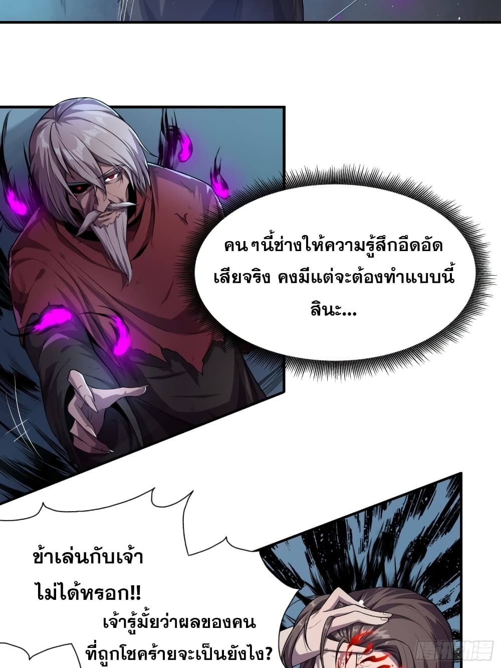 I Am Not Son Of Doom page 14