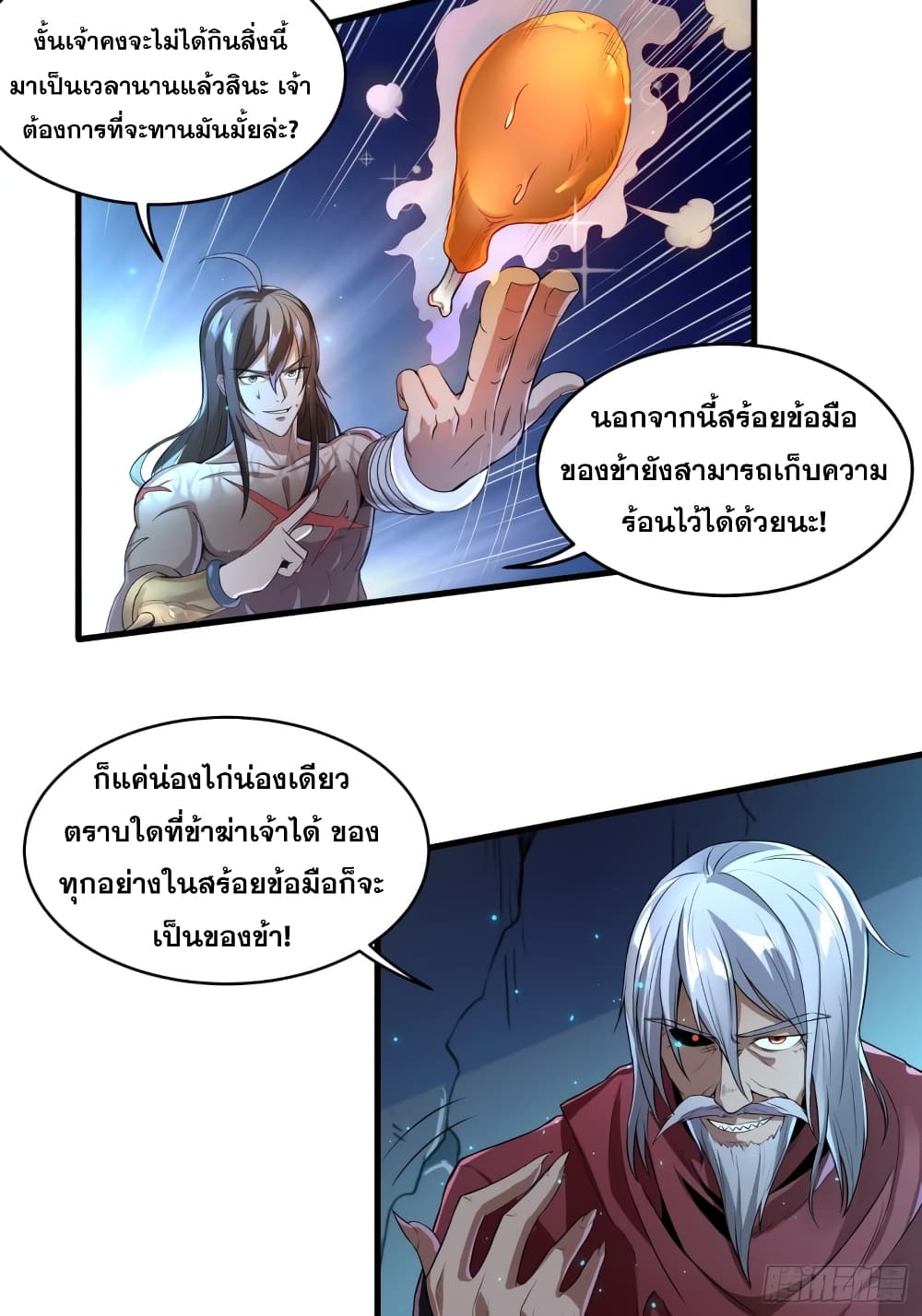 I Am Not Son Of Doom page 17