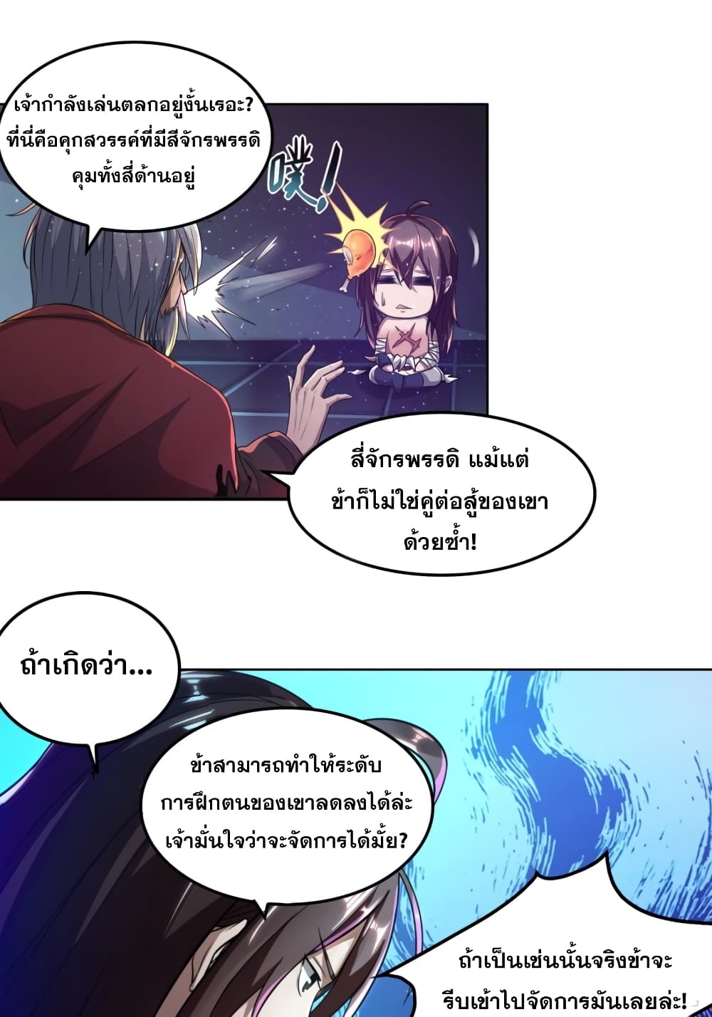 I Am Not Son Of Doom page 20