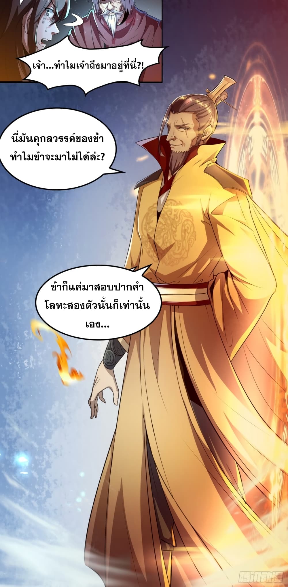 I Am Not Son Of Doom page 23