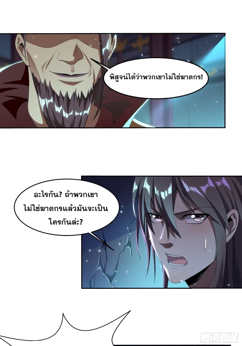 I Am Not Son Of Doom page 25