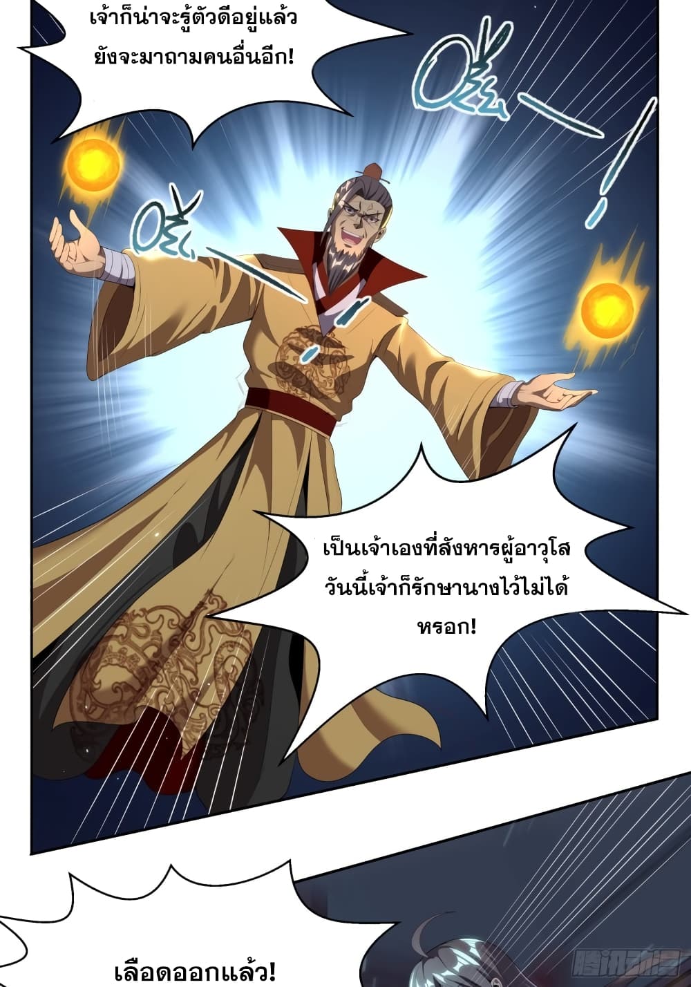 I Am Not Son Of Doom page 26