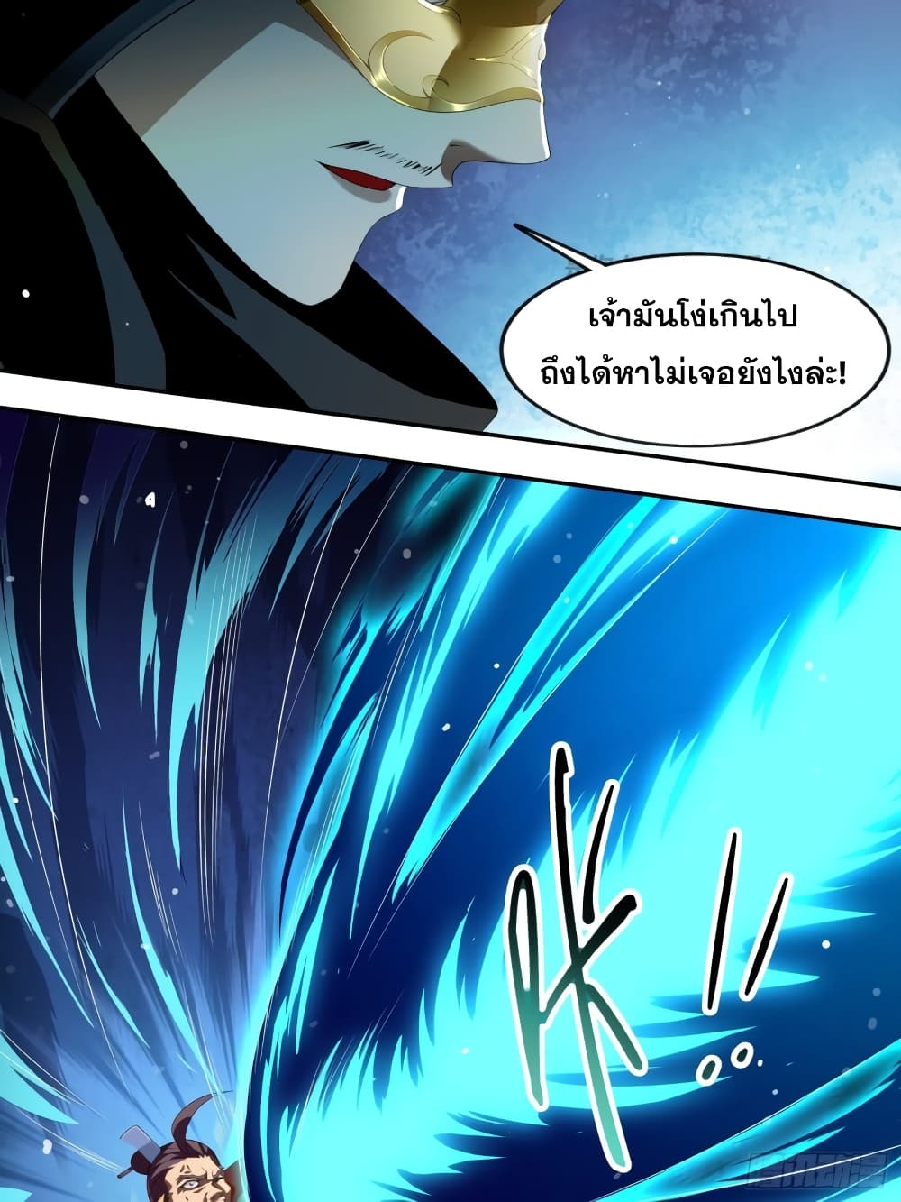 I Am Not Son Of Doom page 11