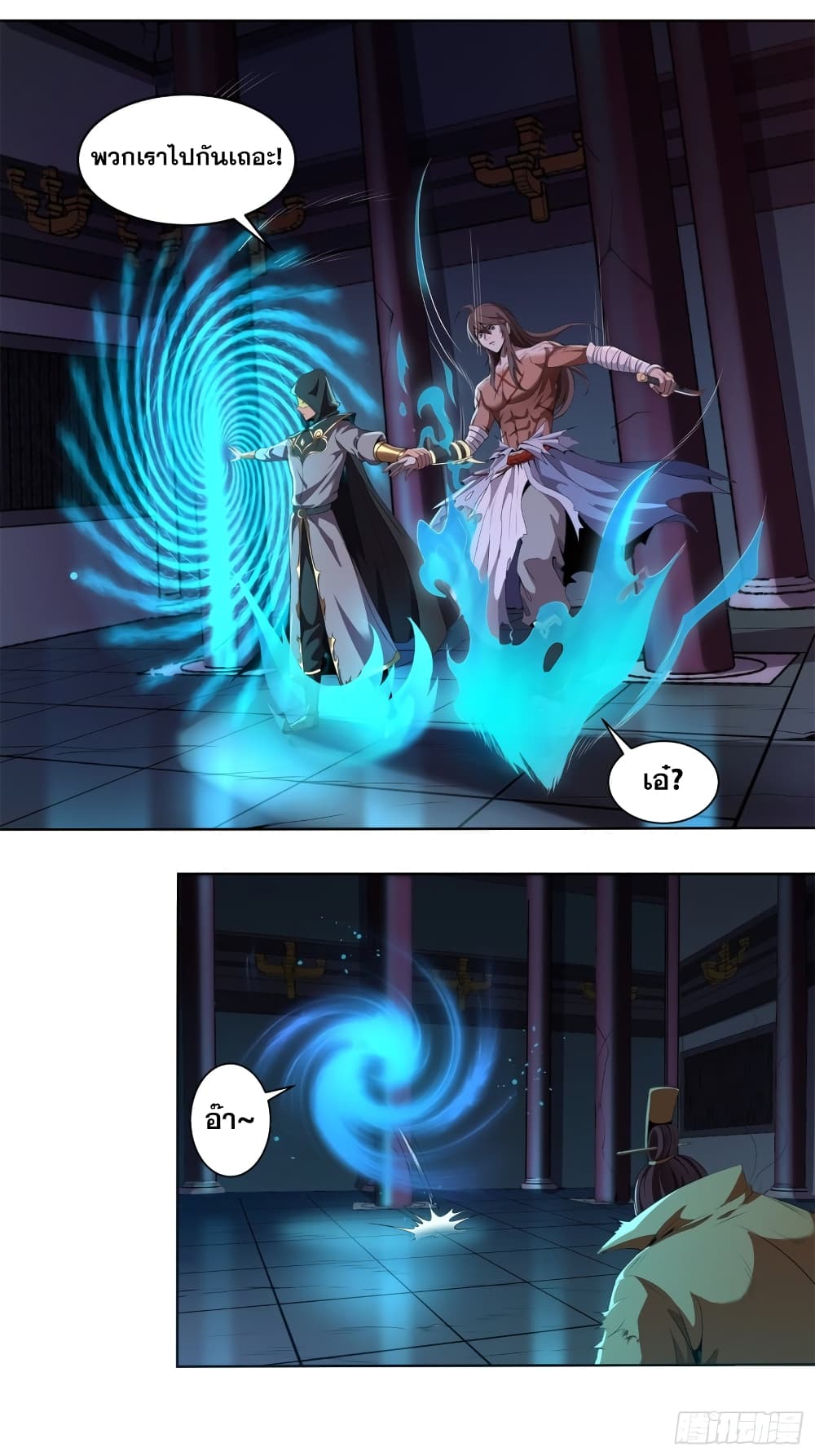 I Am Not Son Of Doom page 14